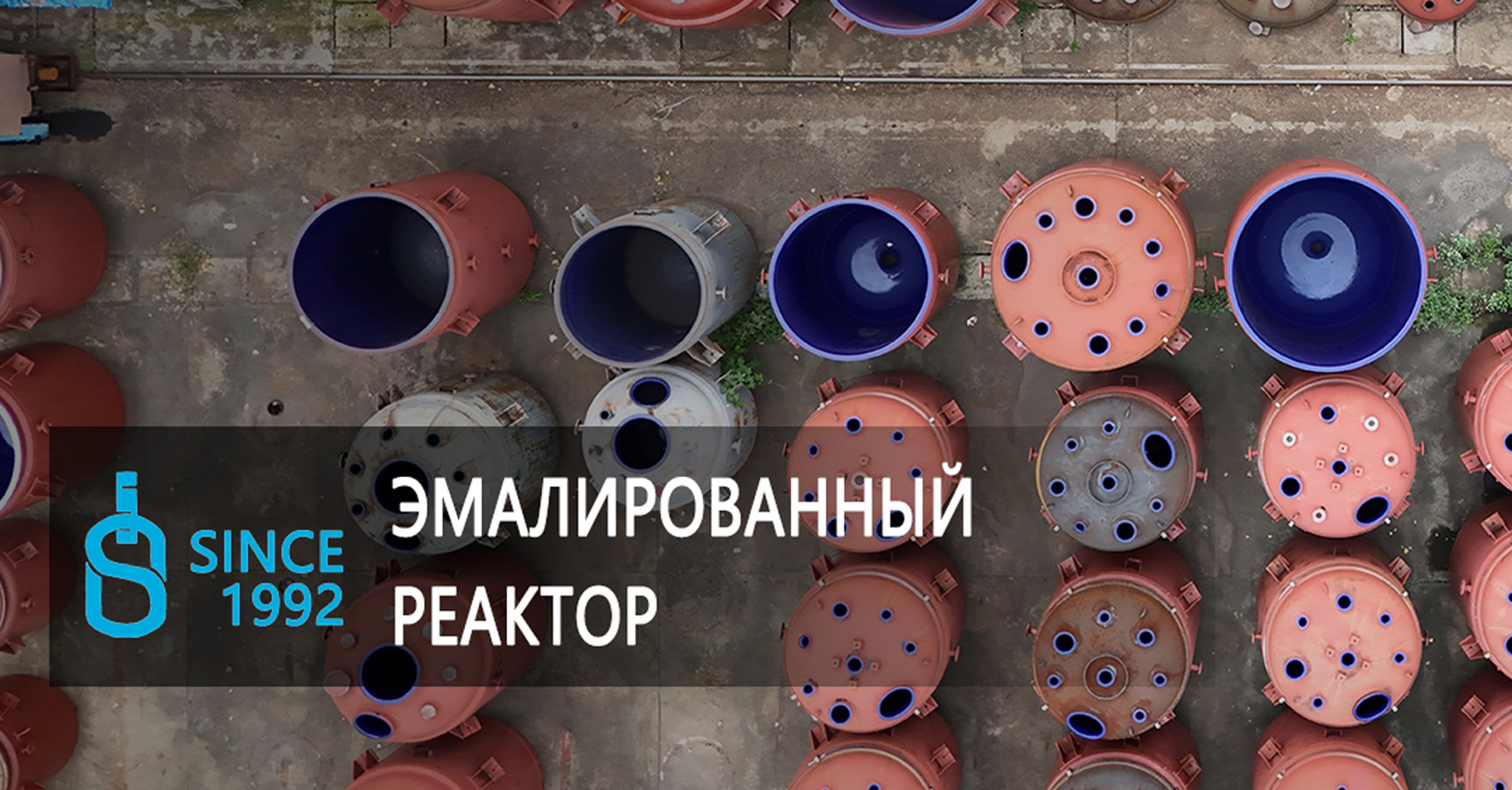 Как выбрать производителя фармацевтического реакто